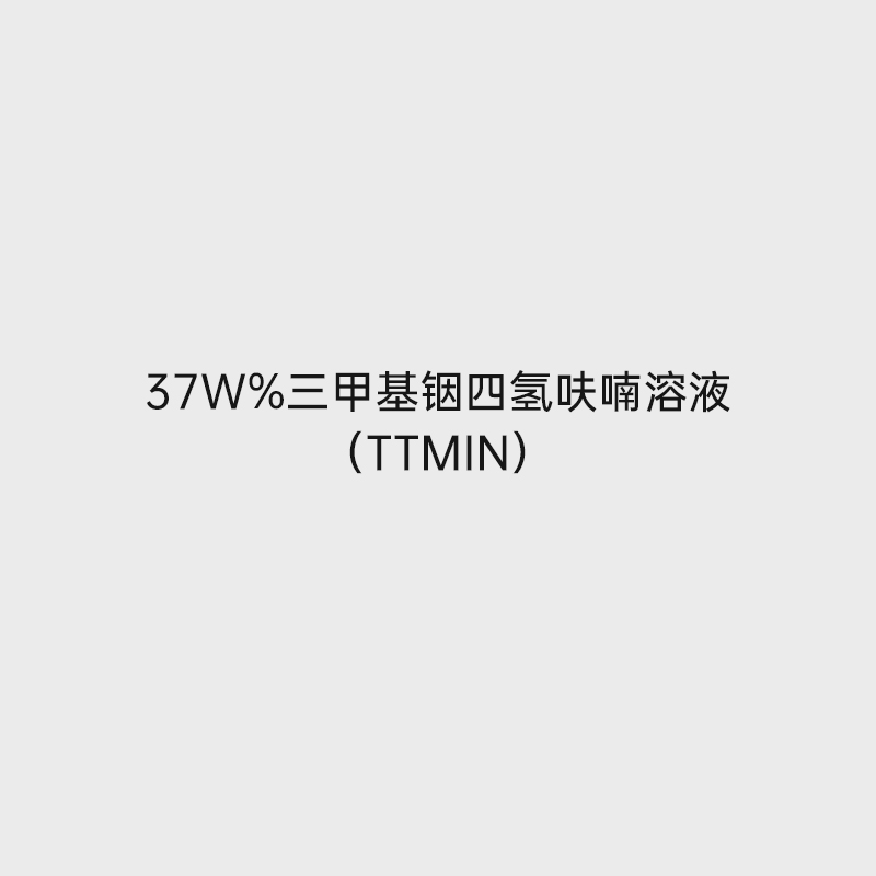 37W%三甲基銦四氫呋喃溶液（TTMIN）